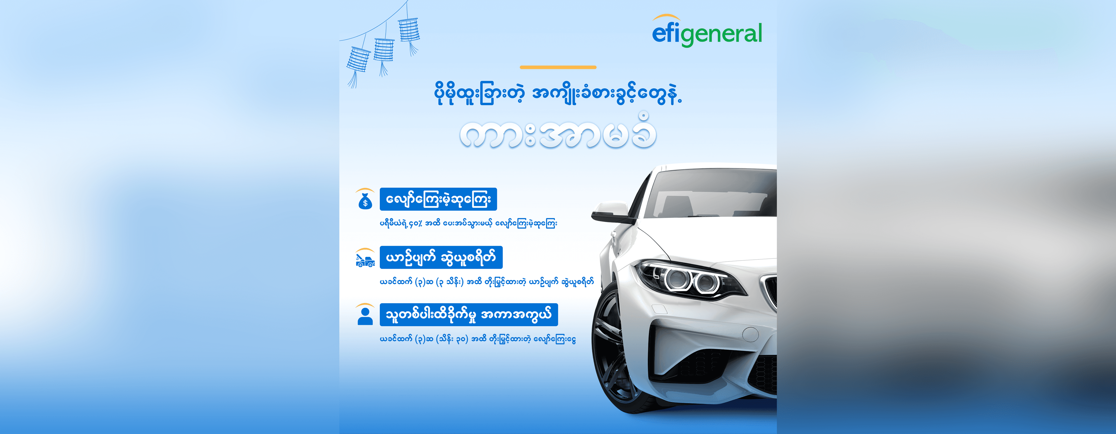 Unveiling the Better Benefits of Our New Motor Insurance!